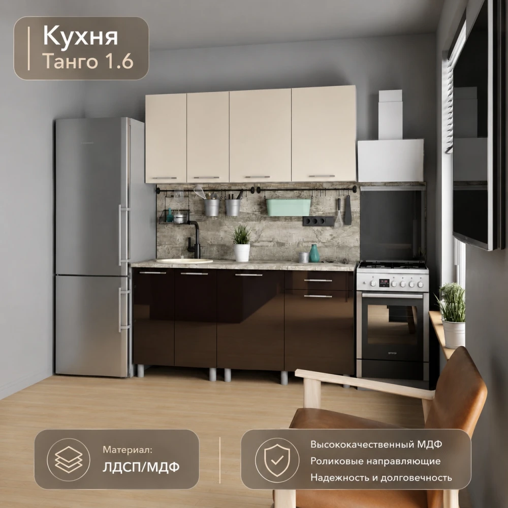Кухня "Танго" МДФ Ваниль/Горький шоколад 1,6м